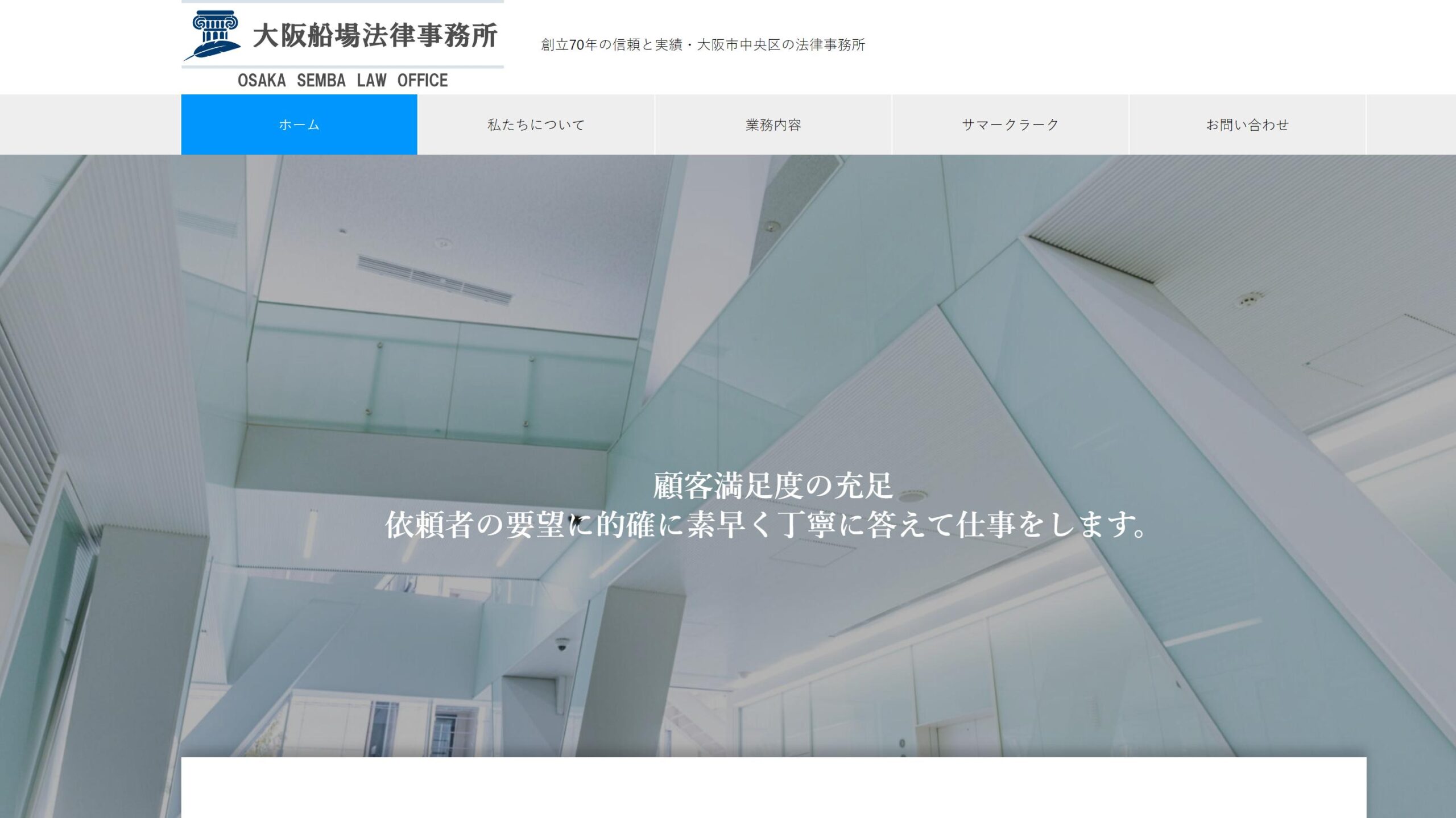 ホームページをリニューアルしました 弁護士法人大阪船場法律事務所